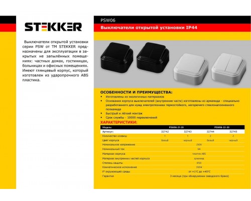 Выключатель одноклавишный Stekker Брест черный PSW06-21-20 32743