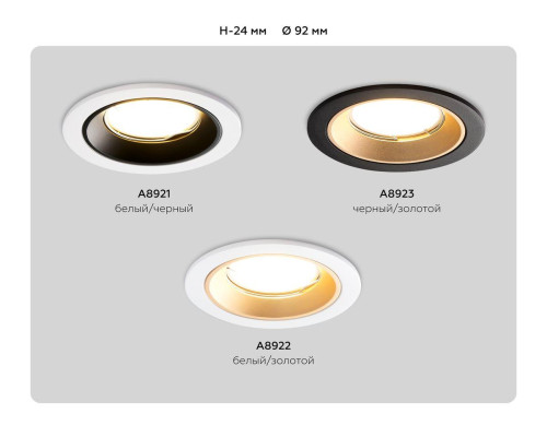 Встраиваемый светильник Ambrella light Techno Spot Standard Tech A8921 Встраиваемый светильник Ambrella light Techno Spot Standard Tech A8921
