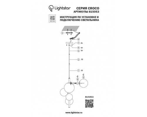 Подвесная люстра Lightstar Croco 815053