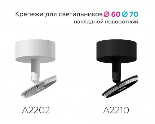 Основание для спота Ambrella light DIY Spot A2210