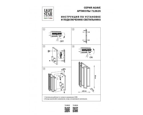 Настенный светильник Lightstar Agave 712624