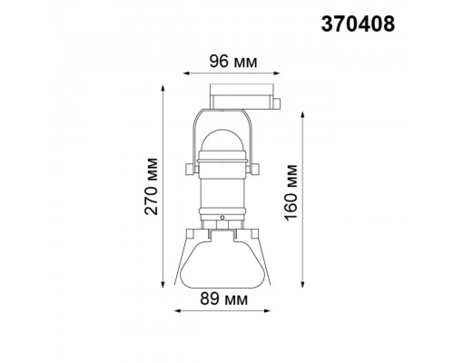 Трековый однофазный светильник Novotech Port Ufo 370408