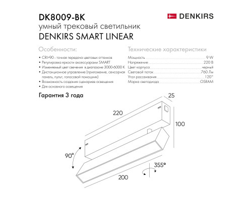Трековый светодиодный светильник Denkirs Smart Linear DK8009-BK Трековый светодиодный светильник Denkirs Smart Linear DK8009-BK