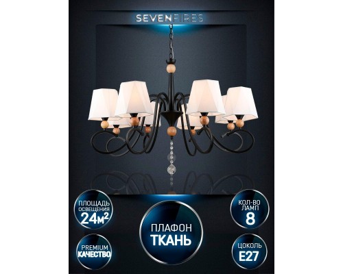 Подвесная люстра Seven Fires Shanita WD3590/8P-BK-WT Подвесная люстра Seven Fires Shanita WD3590/8P-BK-WT