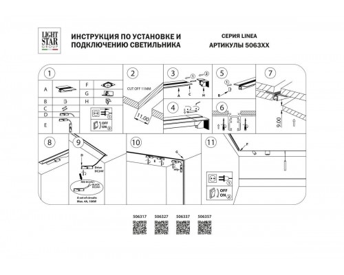 Шинопровод встраиваемый Lightstar Linea 506327