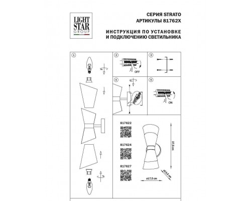 Бра Lightstar Strato 817622