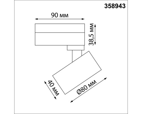 Трековый однофазный светодиодный светильник Novotech Port Eddy 358943
