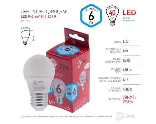 Лампа светодиодная ЭРА E27 6W 4000K матовая LED P45-6W-840-E27 R Б0049644