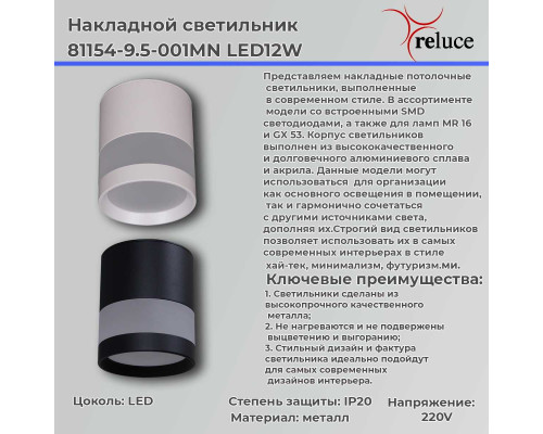 Точечный светильник Reluce 81154-9.5-001MN LED12W WH Точечный светильник Reluce 81154-9.5-001MN LED12W WH