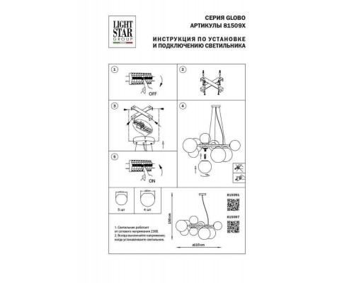 Подвесная люстра Lightstar Globo 815097