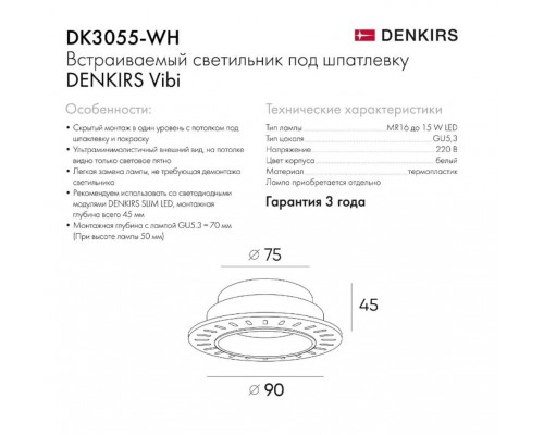 Встраиваемый светильник Denkirs DK3055-WH