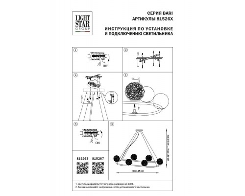 Подвесная люстра Lightstar Bari 815263