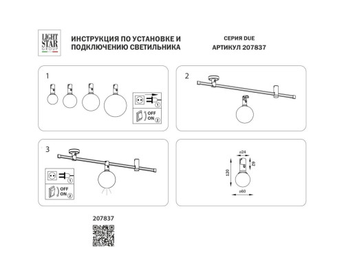 Трековый светодиодный светильник Lightstar Due 207837 Трековый светодиодный светильник Lightstar Due 207837