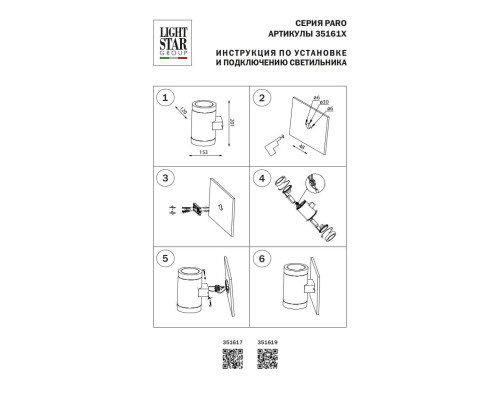 Уличный настенный светильник Lightstar Paro 351619 Уличный настенный светильник Lightstar Paro 351619