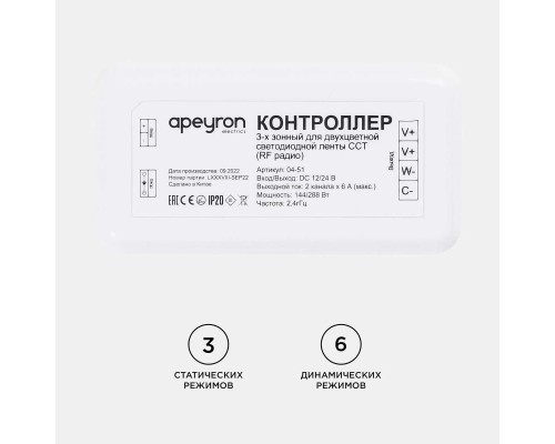 Контроллер 3-х зонный ССТ Apeyron 12/24V 04-51 Контроллер 3-х зонный ССТ Apeyron 12/24V 04-51