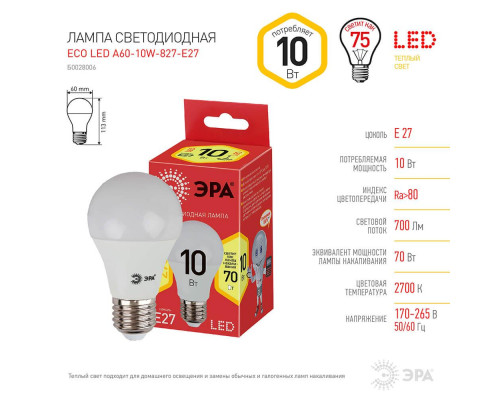 Лампа светодиодная ЭРА E27 10W 2700K матовая ECO LED A60-10W-827-E27 Б0028006 Лампа светодиодная ЭРА E27 10W 2700K матовая ECO LED A60-10W-827-E27 Б0028006