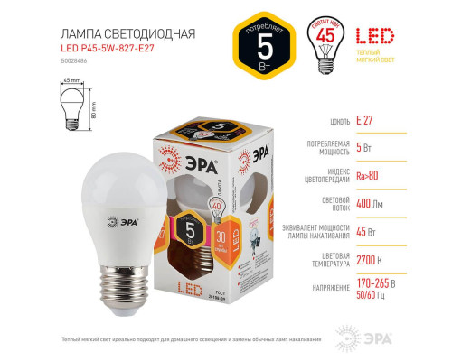 Лампа светодиодная ЭРА E27 5W 2700K матовая LED P45-5W-827-E27 Б0028486 Лампа светодиодная ЭРА E27 5W 2700K матовая LED P45-5W-827-E27 Б0028486