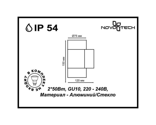 Уличный настенный светильник Novotech Street Landscape 370358