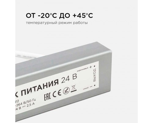 Блок питания Apeyron 24V 60W IP67 2,5A 03-112