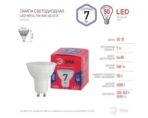 Лампа светодиодная ЭРА GU10 7W 6500K матовая MR16-7W-865-GU10 R Б0045350