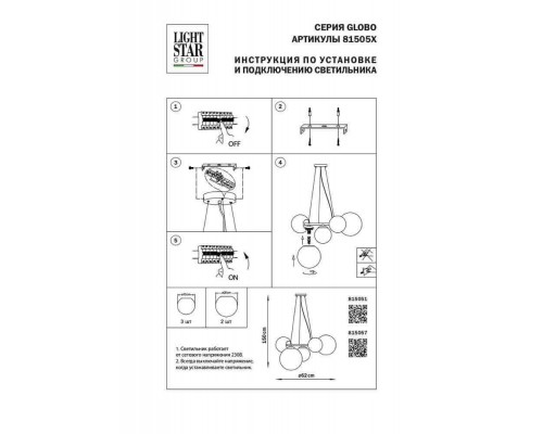 Подвесная люстра Lightstar Globo 815057