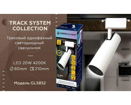 Трековый светодиодный светильник Ambrella light Track System GL5852 Трековый светодиодный светильник Ambrella light Track System GL5852