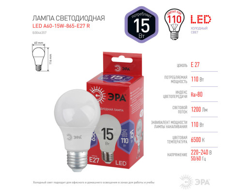 Лампа светодиодная ЭРА E27 15W 6500K матовая A60-15W-865-E27 R Б0046357 Лампа светодиодная ЭРА E27 15W 6500K матовая A60-15W-865-E27 R Б0046357