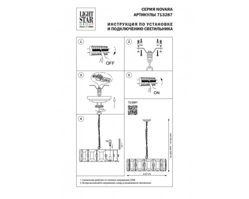 Подвесная люстра Lightstar Novara 713287