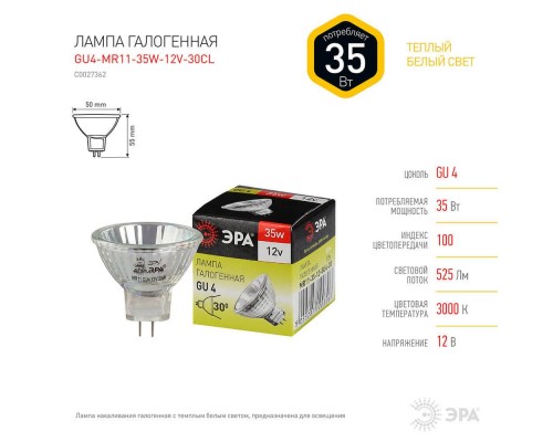 Лампа галогенная ЭРА GU4 35W 2700K прозрачная GU4-MR11-35W-12V-30CL C0027362