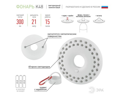 Кемпинговый светодиодный фонарь ЭРА от батареек 20x140 300 лм K48 Б0032283