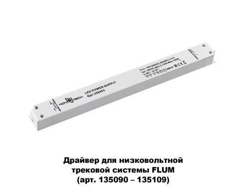 Драйвер Novotech Drive 358453