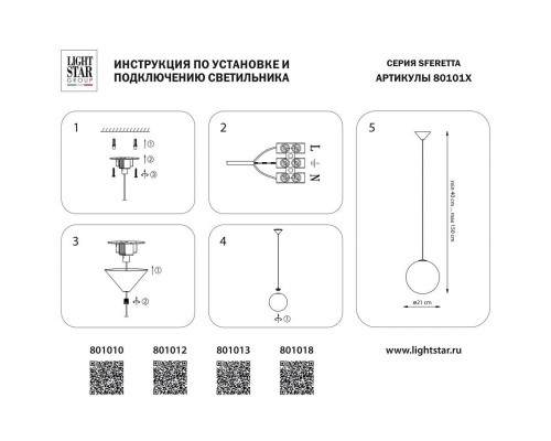 Подвесной светодиодный светильник Lightstar Sferetta 801018