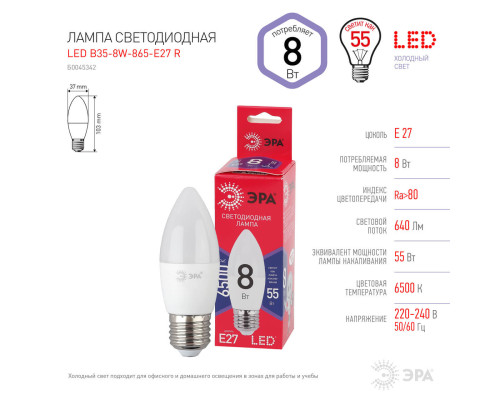 Лампа светодиодная ЭРА E27 8W 6500K матовая B35-8W-865-E27 R Б0045342 Лампа светодиодная ЭРА E27 8W 6500K матовая B35-8W-865-E27 R Б0045342