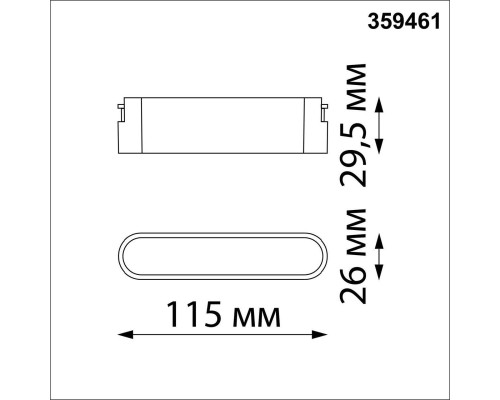 Трековый светодиодный светильник Novotech Shino Easy 359461 Трековый светодиодный светильник Novotech Shino Easy 359461