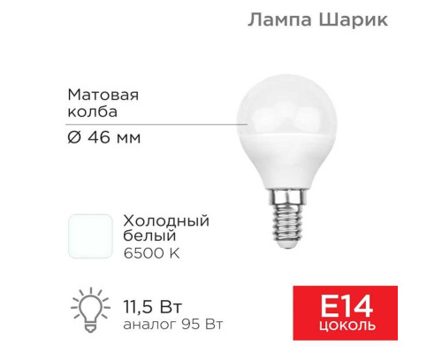 Лампа светодиодная REXANT 604-209