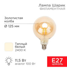 Лампа филаментная REXANT 604-144