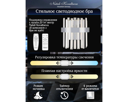 Настенный светодиодный светильник Natali Kovaltseva Led Lamps 81123/1W Настенный светодиодный светильник Natali Kovaltseva Led Lamps 81123/1W