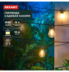 Уличная гирлядна REXANT 602-2421