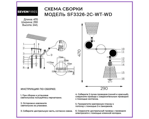 Потолочная люстра Seven Fires Karel SF3326/2C-WT-WD