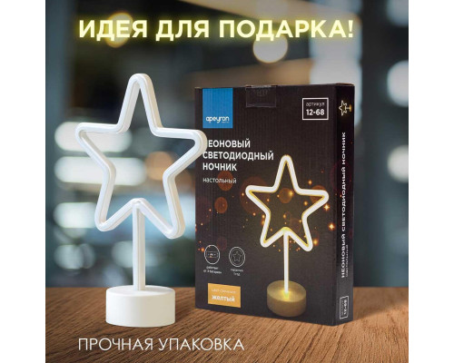 Светильник-ночник Apeyron Звезда 12-68 Светильник-ночник Apeyron Звезда 12-68