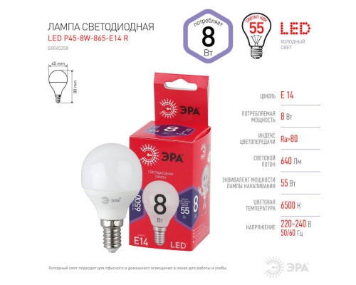 Лампа светодиодная ЭРА E14 8W 6500K матовая P45-8W-865-E14 R Б0045358 Лампа светодиодная ЭРА E14 8W 6500K матовая P45-8W-865-E14 R Б0045358