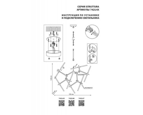 Подвесная люстра Lightstar Struttura 742147