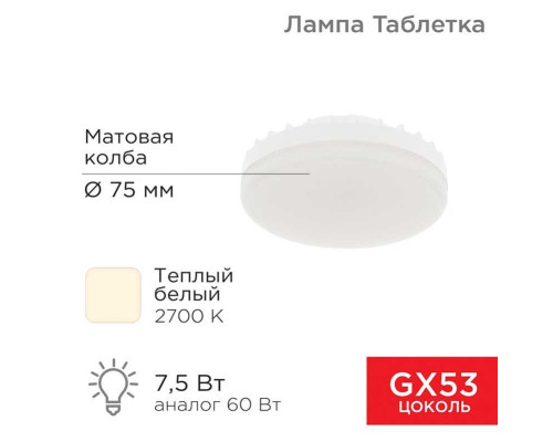 Лампа светодиодная REXANT 604-4060