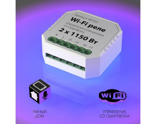 Реле Wi-Fi Elektrostandard WF002 a047991