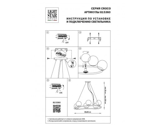 Подвесная люстра Lightstar Croco 815360