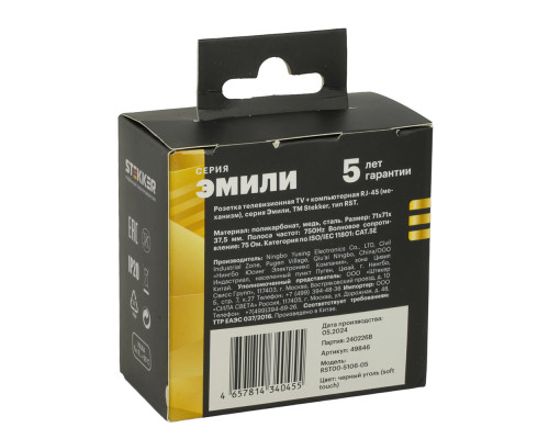 Розетка TV + компьютерная RJ-45 (механизм), STEKKER, RST00-5106-05, серия Эмили, черный уголь, soft touch 49846 Розетка TV + компьютерная RJ-45 (механизм), STEKKER, RST00-5106-05, серия Эмили, черный уголь, soft touch 49846