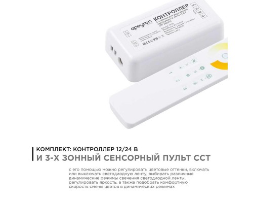 Контроллер 3-х зонный ССТ Apeyron 12/24V сенсорный пульт 04-50 Контроллер 3-х зонный ССТ Apeyron 12/24V сенсорный пульт 04-50