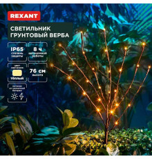 Ландшафтный светильник REXANT 602-2437