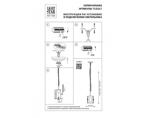 Подвесной светильник Lightstar Novara 713217