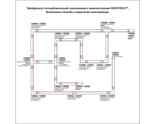 Соединитель T левый внешний с токопроводом для трехфазного шинопровода Novotech Port 135057 Соединитель T левый внешний с токопроводом для трехфазного шинопровода Novotech Port 135057